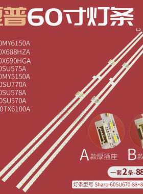 适用夏普4T-C60AMMA 60C6UZ背光灯条Sharp-60SU670-88+88-4014C带