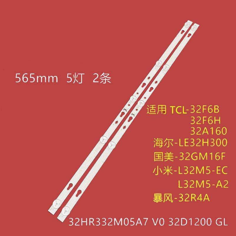 适用TCL 32F6B灯条32D1200 GL 32HR332M05A7 V2 V0电视机背光灯带,电子元器件市场,显示屏/LCD液晶屏/LED屏/TFT屏,淘宝优惠券,粉丝福利购,淘宝优惠卷