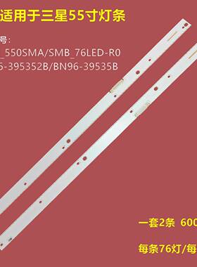适用三星55寸BN96-39353B BN96-39352B LM41-00271A 00274A背灯条