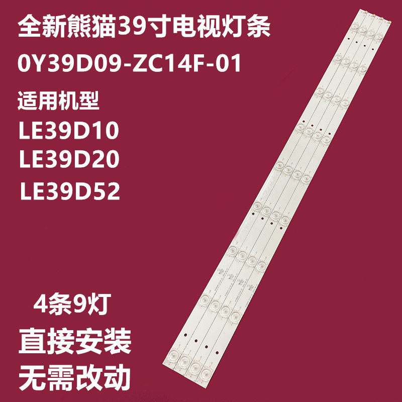 熊猫LE39D52SLE39D20背光灯条