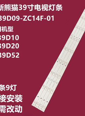 全新原装熊猫LE39D10 LE39D20 LE39D52 LE39D52S电视背灯条4条9灯