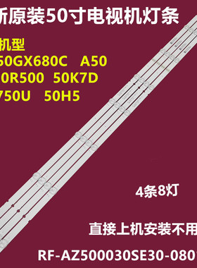 适用松下TH-50GX680C背光灯条RF-AZ500030SE30-0801 A2铝基板8灯