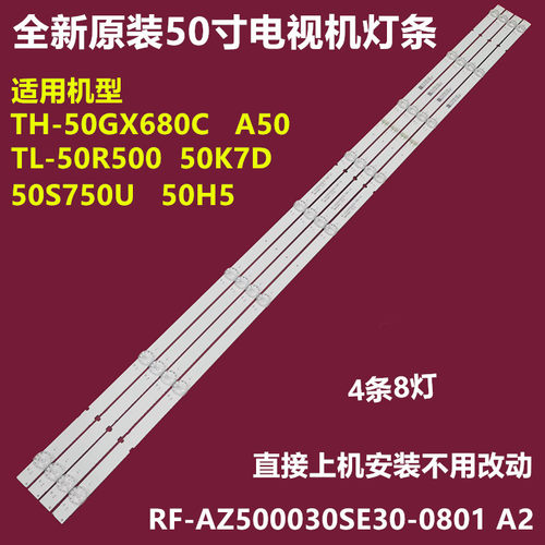 松下TH-50GX680C背光灯条