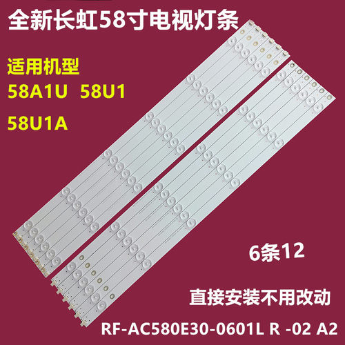 全新长虹58U1背光灯条