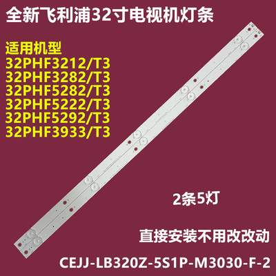 飞利浦32PUF3282/T3背光灯条