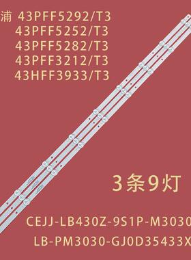 适用飞利浦43PFF5212/T3背光灯条LB-PM3030-GJ0035433X9-Y灯带9灯