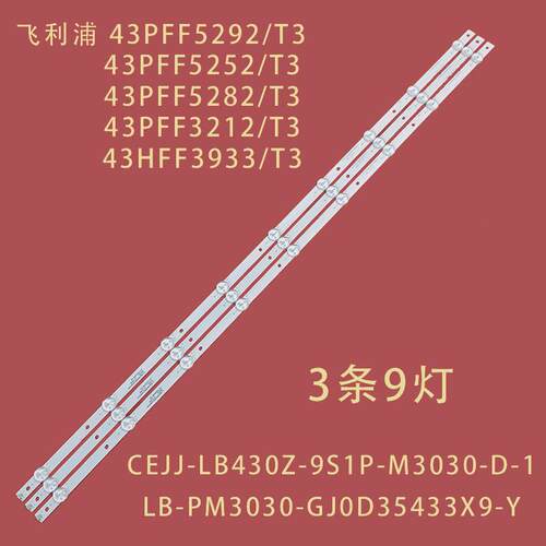 适用飞利浦43PFF5292/T3 43PFF5282 43PFF3282/T3 43PFF5212灯条