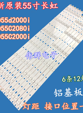 全新55长虹LED55d2000i LED55C2080i LED55C2000i背光灯条6条12灯
