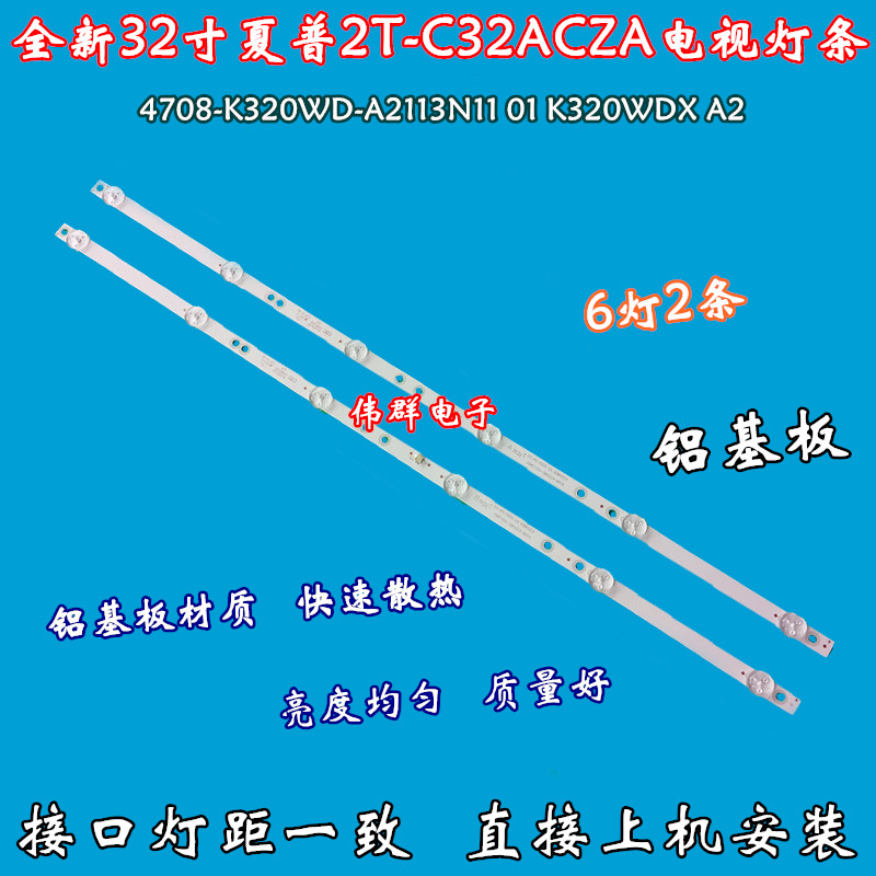 夏普2T-C32ACZA电视背光灯条4708-K320WD-A2113N11 01 K320WDX A2