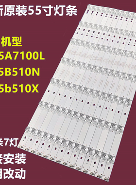 全新海尔LE55A7100L LE55B510N LE55B510X背光灯条LED55D7-01(A)