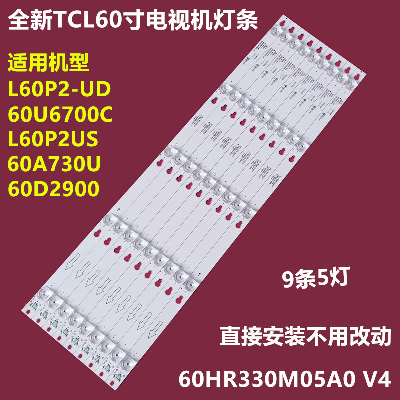 TCLL60P2-UD60A730U背光灯条
