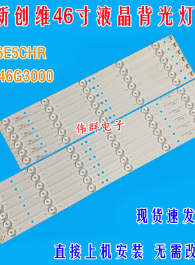 新创维46E5CHR LE46G3000背光灯条EVERLIGHT LBM460P0501-BC D-12