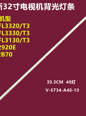 适用飞利浦32PFL3330/T3背光灯条015B8000-A48-00 V-6734-A48-10