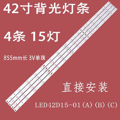 适用熊猫LE42M50S-UD背光灯条LED42D15-01(B) 3034201520T带15灯