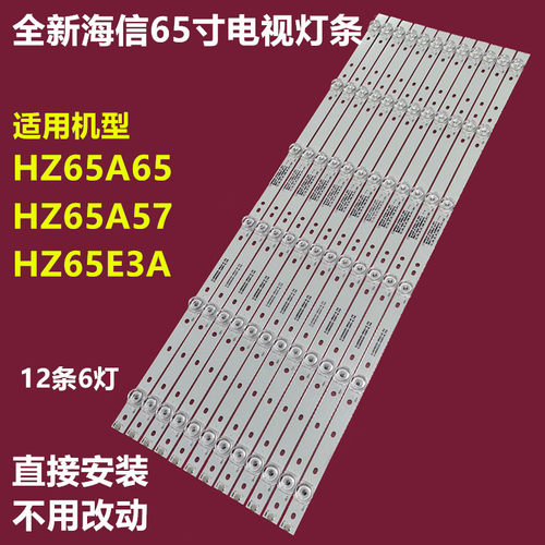 海信HZ65E3AHZ65A5765A65灯条