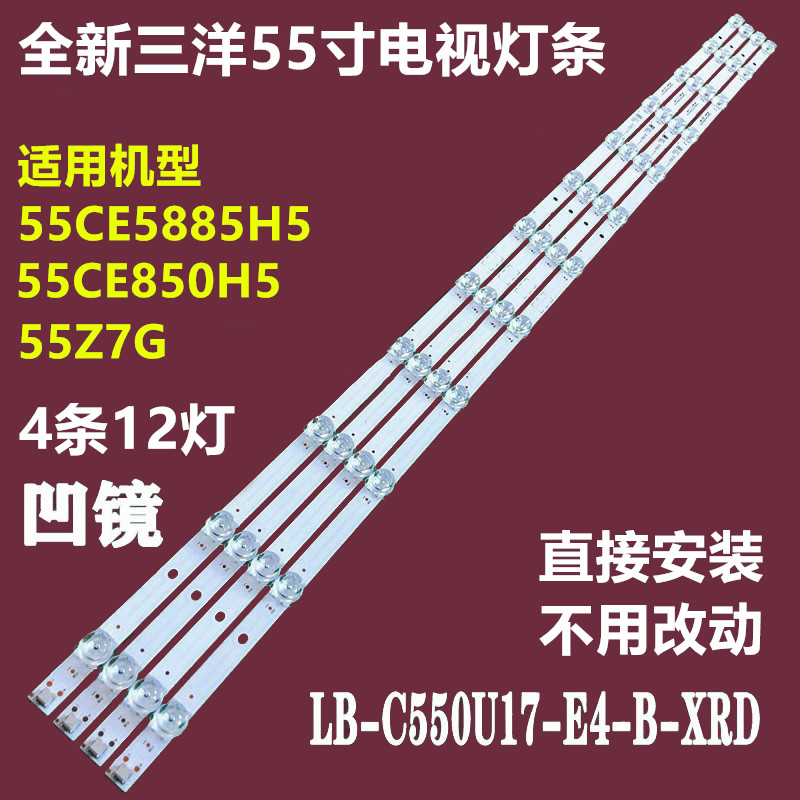 三洋55Z7G55CE5885H5灯条