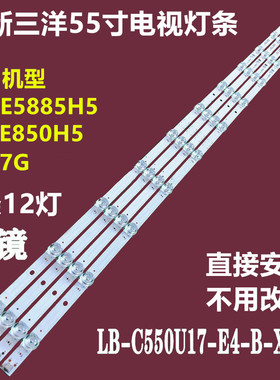 全新原装三洋55Z7G 55CE5885H5 55CE850H5背光灯条配屏C550U17-E4