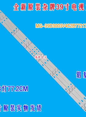 非木LED39A88背光灯条MG-39D3003V4C2B77217M38杂牌液晶电视机8灯