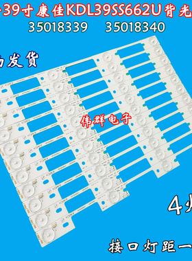 全新39寸康佳KDL39SS662U液晶电视机背光灯条35018339 35018340
