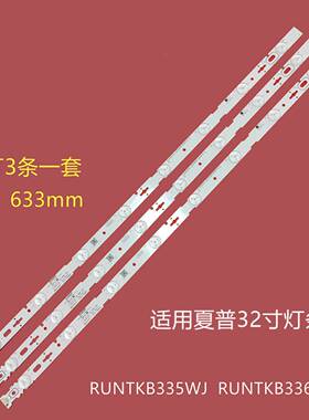 适用夏普LCD-32LX150A液晶灯条RUNTKB155WJ RUNTKB154WJ电视灯带