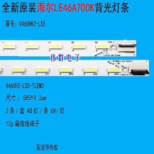 海尔LE46A700K R背光灯条L_41-D067385 R_41-D67386屏V460HK2-LS5