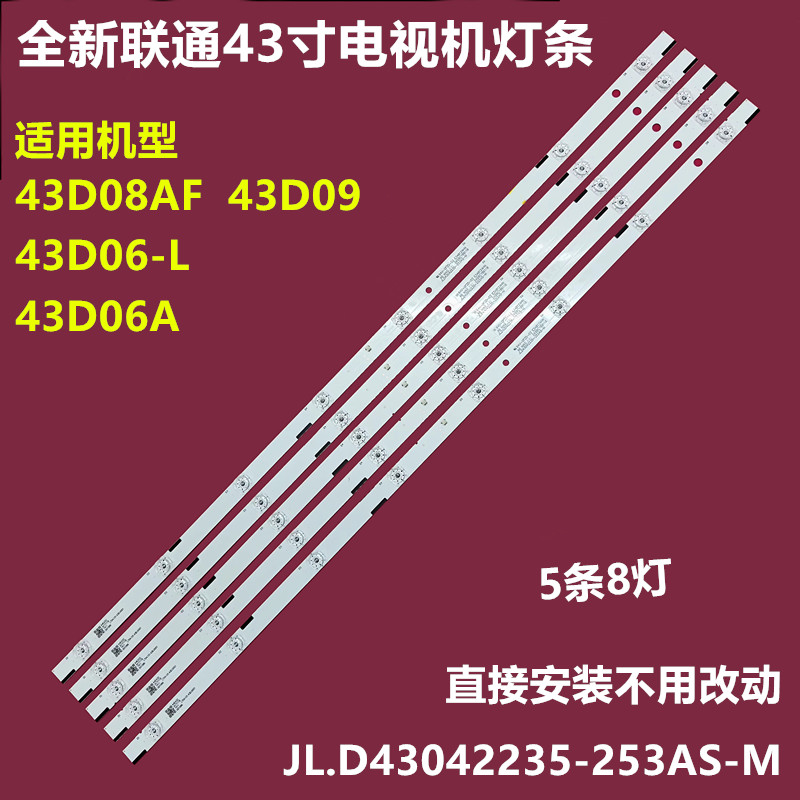 联通43D06-L43D06A背光灯条