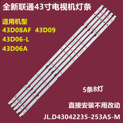 联通43D06-L43D06A背光灯条
