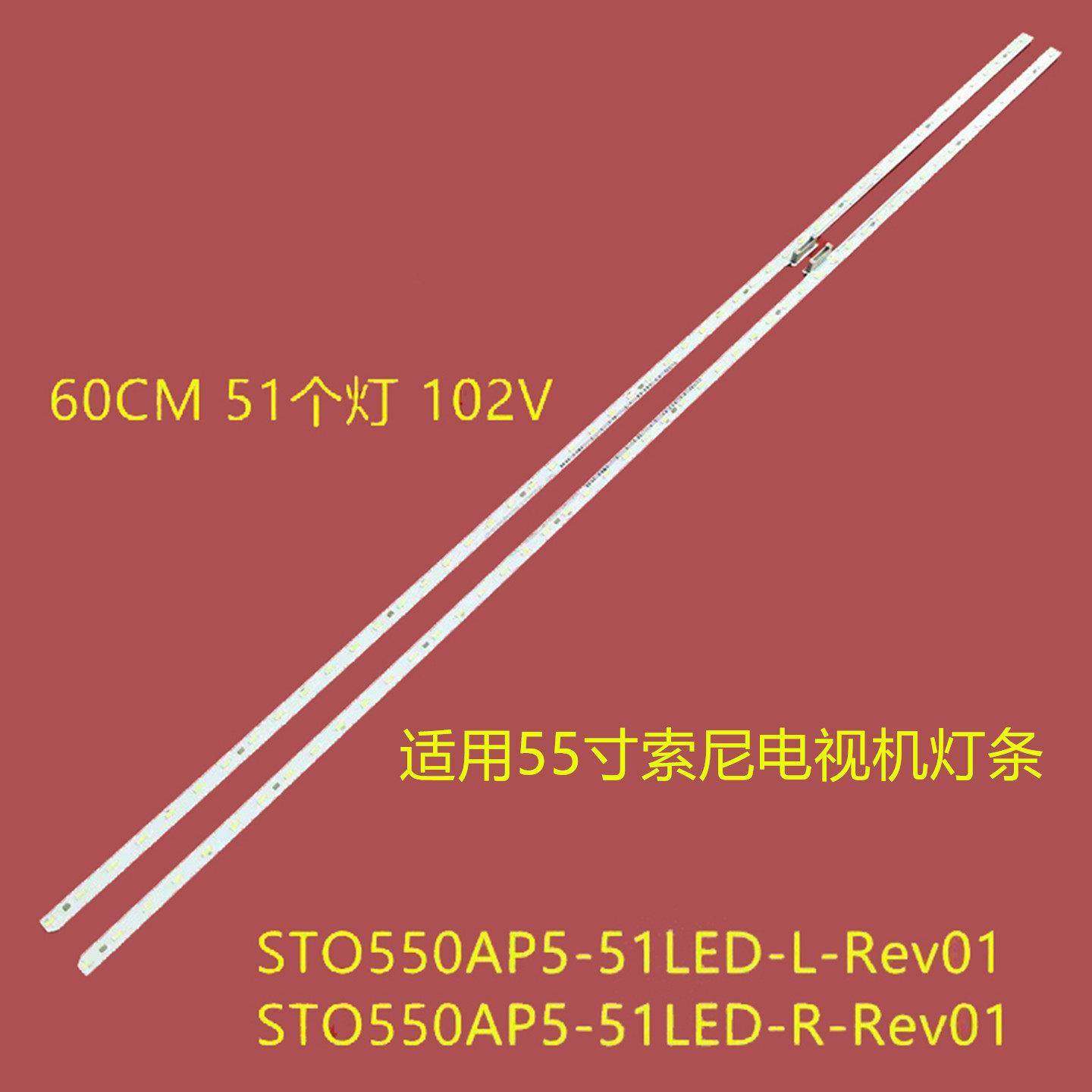 适用索尼KD-55X8066E背光灯条ST0550AN5-51LED-R/L屏V550QWSE10带,电子元器件市场,显示屏/LCD液晶屏/LED屏/TFT屏,淘宝优惠券,粉丝福利购,淘宝优惠卷