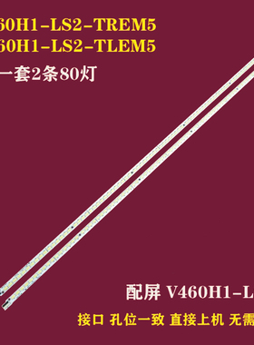 乐华LED46C900D背光灯条V460H1-LS2-TRE/TLEM5配屏:V460H1-LS2