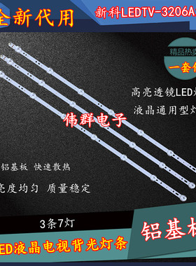 新适用新科LEDTV-3206A LED3206电视背光通用灯条XK001B-Z315-3X7