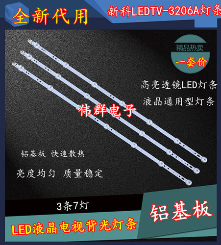 新适用新科LEDTV-3206A LED3206电视背光通用灯条XK001B-Z315-3X7