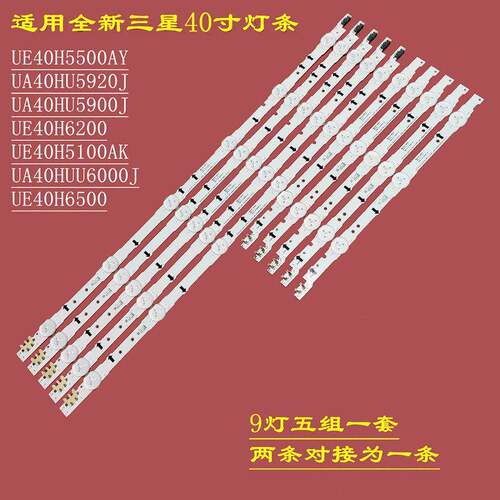 适用三星UA40HU5920J UA40HU5900J UE40H6200 UE40H5100AK背光灯