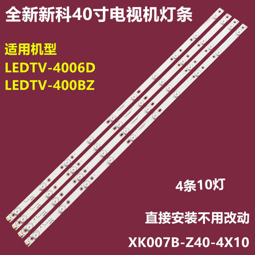 新科LEDTV-4006D背光灯条