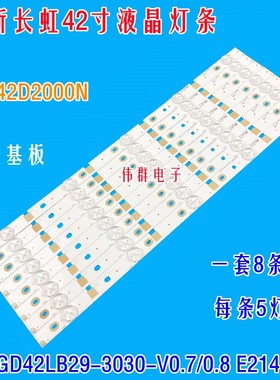 全新长虹42D2000N液晶电视LED灯条SUJ420AA6_REV屏:M420F14-E1-L