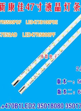 全新适用康佳LED47R5500PDF液晶背光灯条KPL+470B1LED2 35018076