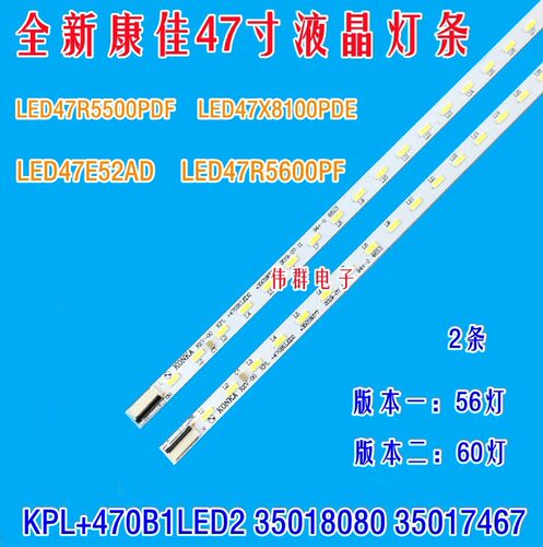 全新适用康佳LED47R5500PDF液晶背光灯条KPL+470B1LED2 35018076
