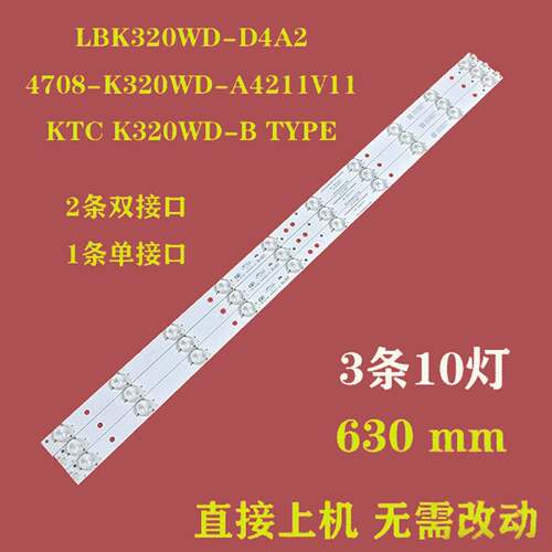 适用TCL L32E09 LED32D99液晶灯条4708-K320WD-A3211V11 K320WD带