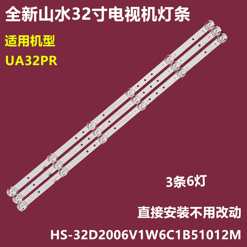 全新山水UA32PR背光灯条