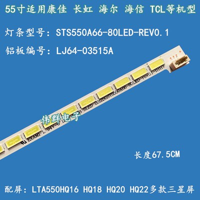 海信LED55K310X3D LED55K510G3D灯条LJ64-03515A STS550A66_80LED