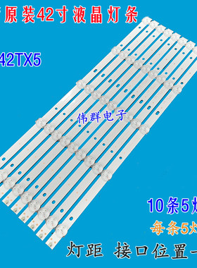 统帅LE42TX5 灯条LED通用灯条 42寸液晶电视LED灯条5灯10条铝基板