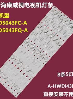 海康威视DS-D5043FC-A DS-D5043FQ-A监视器背光灯条A-HWDI43DA60