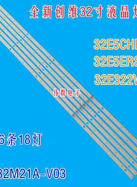 全新适用创维32E5ERS 32E322W 32E5CHR液晶背光灯条SA32M21A-V03