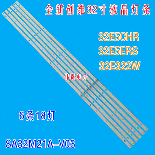 全新适用创维32E5ERS 32E322W 32E5CHR液晶背光灯条SA32M21A-V03