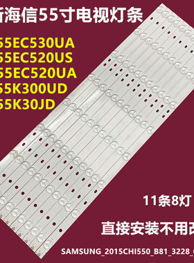海信LED55EC520US LED55EC530UA LED55K30JD背光灯条55HD550DUB21