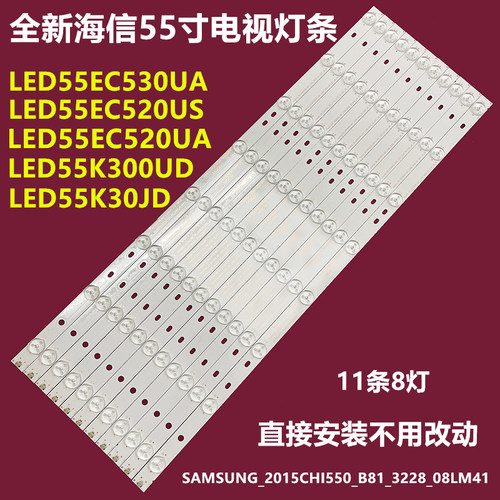海信LED55EC520UA55K300UD灯条