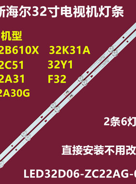 全新海尔LE32C51 32K31A LE32A31背光灯条LED32D06-ZC22AG-03E6珠
