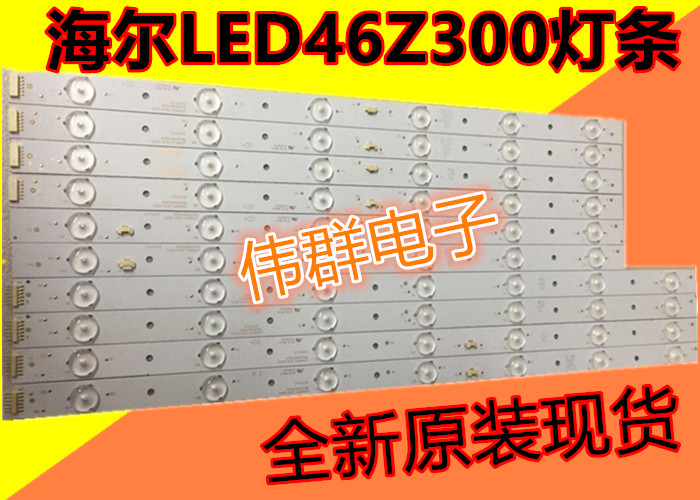 海尔LED46Z300液晶灯条LED46D13-ZC14-0102030405屏HV460WU2-200