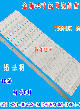 暴风LT55C5统帅T55FUK液晶灯条JL.D55061330-004AS-M屏LVU550CSDX