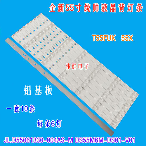 暴风LT55C5统帅T55FUK液晶灯条JL.D55061330-004AS-M屏LVU550CSDX