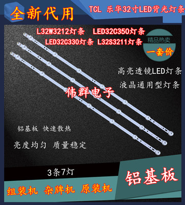 乐华 TCL L32W3212/LED32C350/LED32C330/L32S3211背光l电视灯条